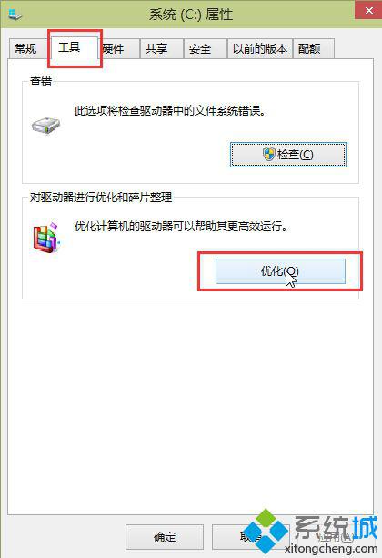 win10系统默认的一周一次磁盘整理计划怎么关闭【图文】