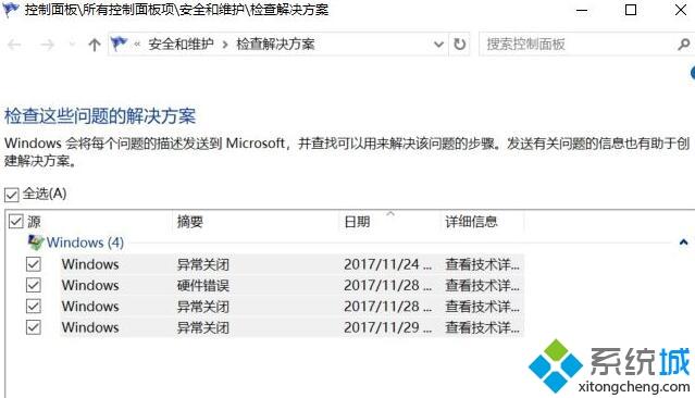 win10通过报告功能查看系统故障的方法