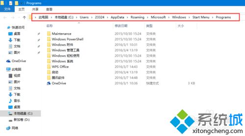 Windows10系统删除开始菜单多余文件夹教程