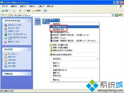 XP系统怎么打开lrc文件|XP系统打开lrc文件的方法