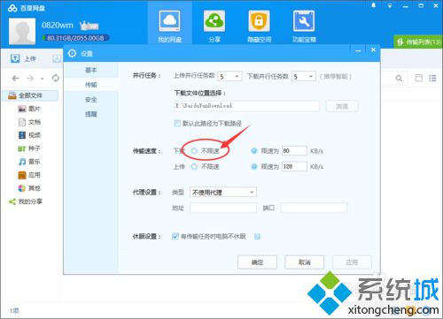 windows10系统如何启用百度网盘下载限速功能