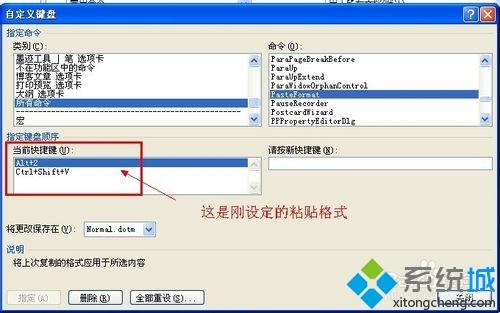 win7修改word格式刷快捷键的方法