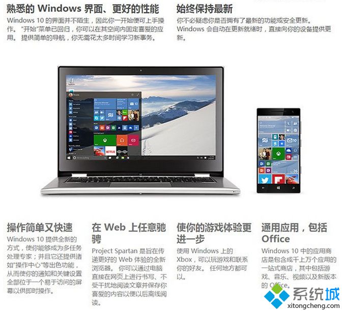 微软官网正式上线Win10的中文页面【图】