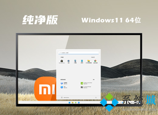 纯净win11镜像系统下载 windows11纯净版系统百度网盘下载