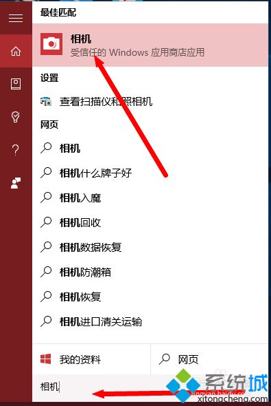 win10系统相机应用在哪里 windows10如何打开相机应用