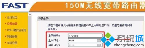 如何对win7 fast无线路由器设置_win7系统fast路由器设置方法步骤