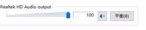 win10电脑耳机声音小怎么调大_win10电脑耳机声音小的调节方法