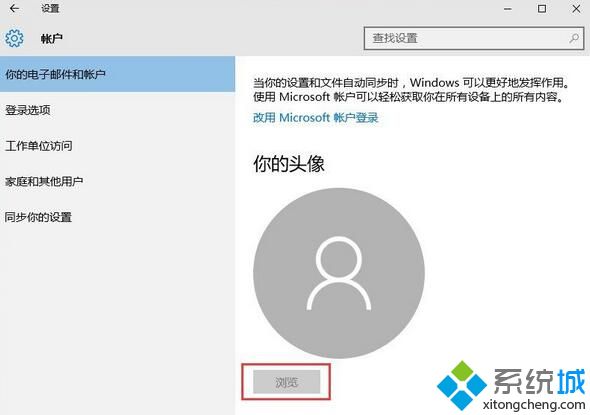 Windows10系统更换账户头像的技巧