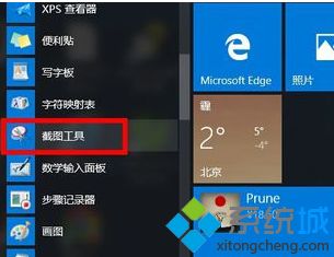 w10怎么截图_win10系统截图的方法介绍