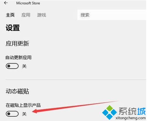 win10电脑关闭动态磁贴广告的方法