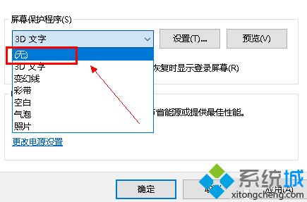 w10如何关闭屏幕保护_win10系统关闭屏幕保护的方法步骤