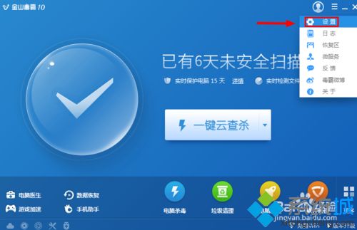 win10系统禁用金山毒霸手机助手的方法