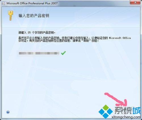 windows10系统安装OFFICE2007的方法