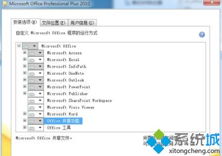 win10安装office2010老是出错怎么回事 win10安装office2010老是出错的解决方法