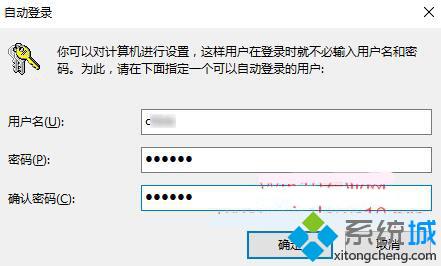 Win10系统修改密码后无法自动登录的解决方法