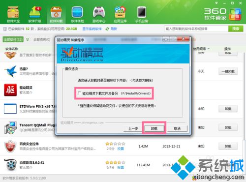 windows10系统下如何卸载驱动精灵