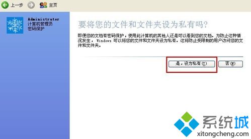 windows xp系统设置开机密码的方法介绍