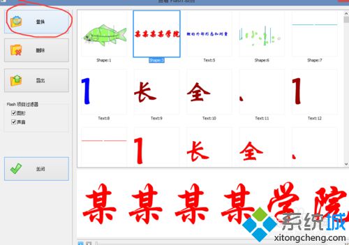 windows10系统下怎样更改swf文件