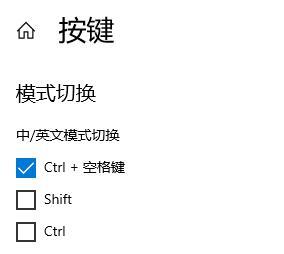 Win10输入法中英文老是自动切换怎么办 win10输入法锁定方法