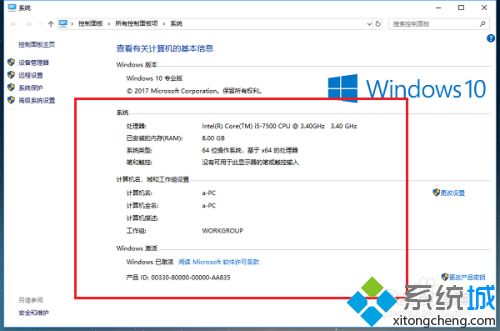 不借助工具查看win10电脑配置的三种方法