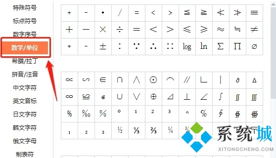 数学符号怎么打出来