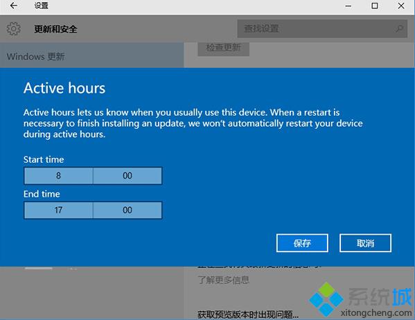 Windows10更新程序升级：用户可自主设置“活跃时间”