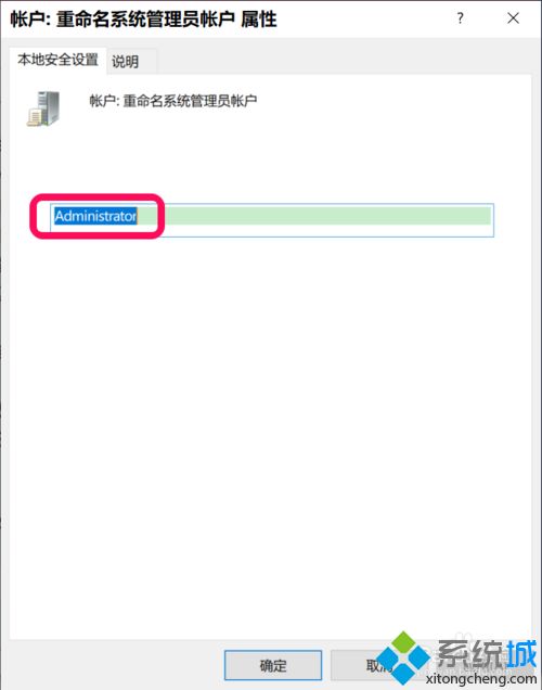 win10 administrator文件夹重命名的方法步骤