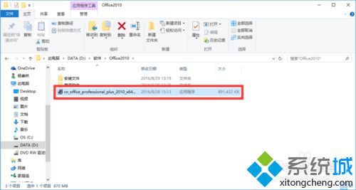 windows10系统如何安装Office2010