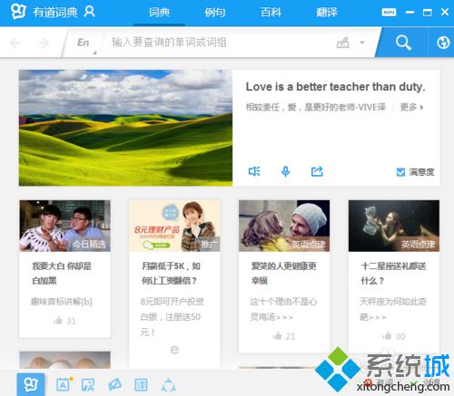 windows10系统下有道词典经常弹出广告如何解决