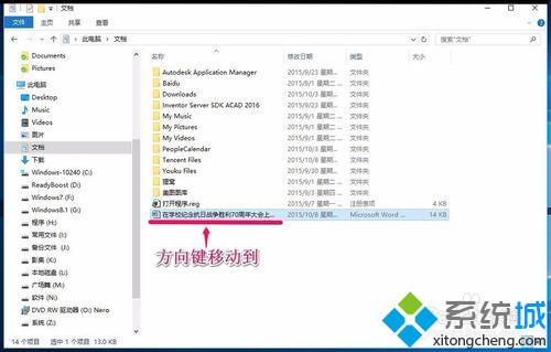 Windows10系统下不用鼠标在Word 2010中编辑文档的方法