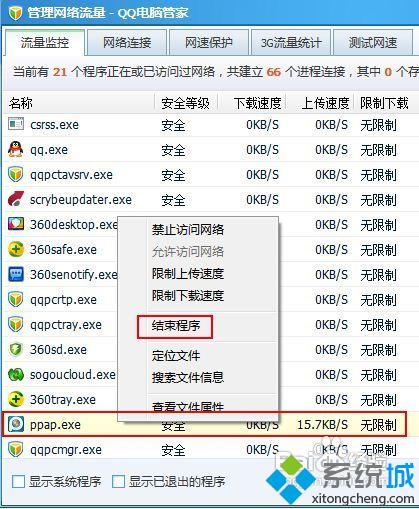 win10系统下如何禁用PPTV后台自动联网程序