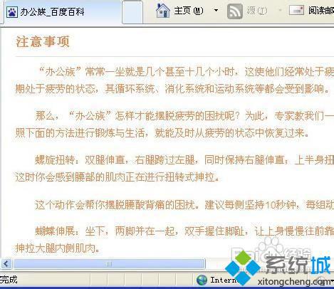 XP系统如何更改IE8浏览器的文字颜色？XP系统设置IE8浏览器文字颜色的方法