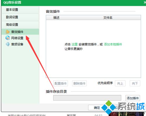 windows10系统下qq音乐如何添加音乐插件