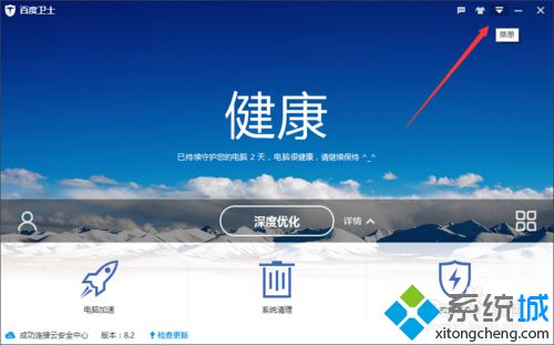 windows10系统下百度卫士如何恢复默认设置