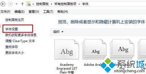 win10如何优化字体库减少c盘空间占用