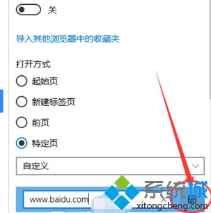 win10把Microsoft Edge设置为永久主页的方法