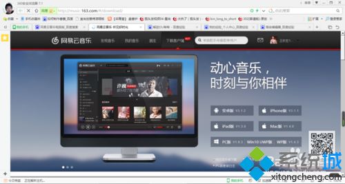 windowsxp系统电脑下载网易云音乐的方法