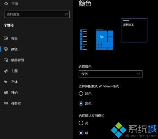 如何把win10系统调为深色模式_把win10系统调为深色模式的操作方法