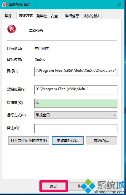 windows10快捷方式图标异常的解决方法