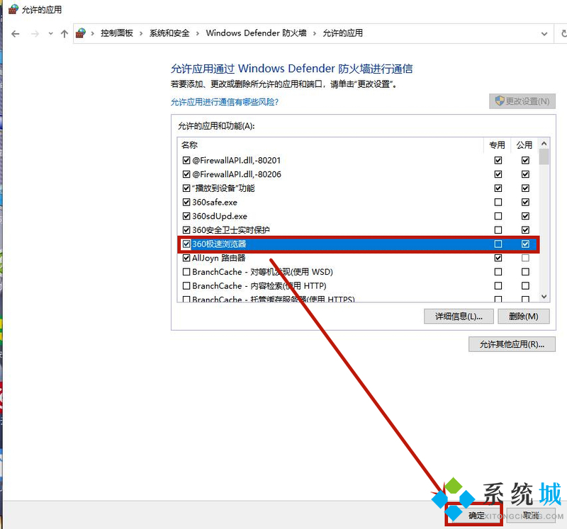 win10防火墙怎么设置允许chrome访问网络