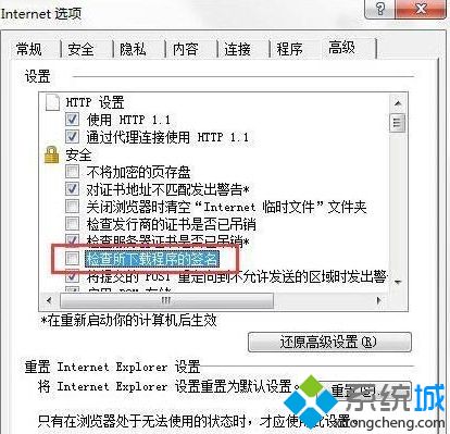 简单几步解决win7电脑IE浏览器无法下载文件的问题