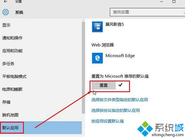 Win10系统下如何还原程序默认打开方式