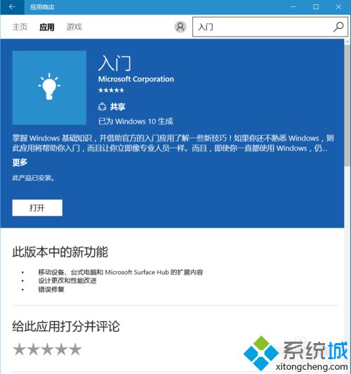 win10系统“入门”功能怎么用