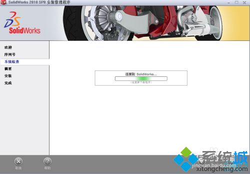 win10系统安装和激活SolidWorks2010的方法【图文】