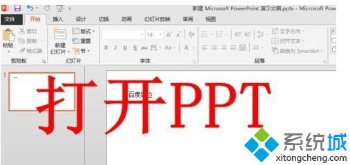 win10系统下ppt2010怎样使用放大镜功能