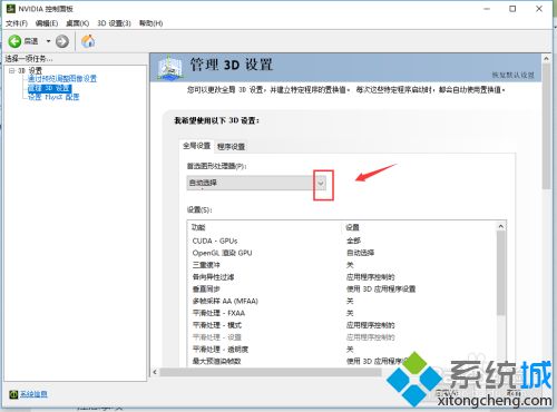 图文教你启用win10系统独立显卡的方法