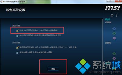 win7系统下realtek高清晰音频管理器如何设置耳机