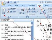 Windows10系统怎样让word2007自动生成目录