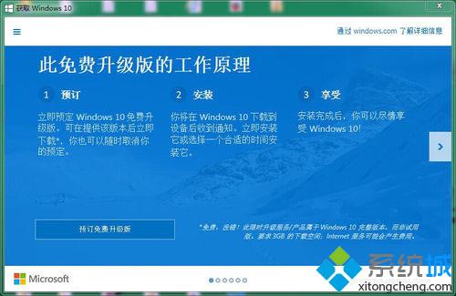 免费获取正版win10的2种方法