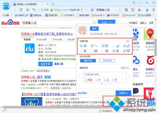 windowsxp系统怎样设置百度输入法状态栏